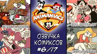 [Rus] Озорные Анимашки - Озвучка комиксов. #6 - Аэроплан и юбилей