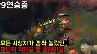 [Jaenune] A surprising LOL Skill by Jeanune, that every viewers were surprised of