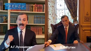 Галкин пародия на Лукашенко о перехваченных Минском разговорах Митинги в Минске Протесты Беларусь