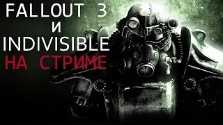 1 стрим 2 игры: Fallout 3 и Indivisible