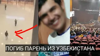 По словам подписчиков Среди погибших парень из Узбекистана!!!! Москва крокус сити холл