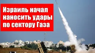 Израиль начал наносить удары ракетные удары по сектору Газа