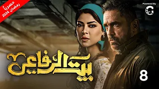 حصريا | الحلقه الثامنه من مسلسل بيت الرفاعي - بطولة امير كراره رمضان 2024 🌙