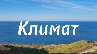 Итальянский климат . Жизнь в Италии