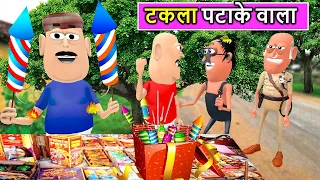 Takla Neta Comedy Part 18 | PATAKE WALA ( पटाके वाला )