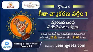 L4 Geeta Gramma Class {Telugu}