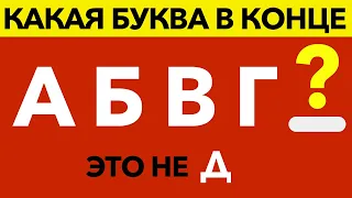 ПРОСТЫЕ ЗАГАДКИ, Которые Невозможно Решить С Первого Раза