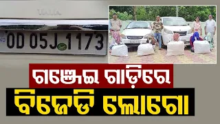 Berhampur | 84 kg Ganja seized from vehicle with BJD logo