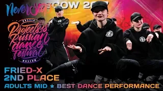FRIED-X ★ 2ND PLACE ★ ADULTS MID ★ Project818 Russian Dance Festival ★ Moscow 2017