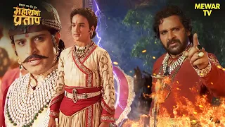 बैरम खान की मेवाड़ जीतने की योजना | Maharana Pratap Series | Hindi TV Serial