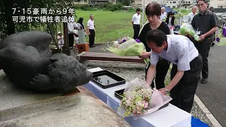 ７・１５豪雨から９年　可児市で犠牲者追悼