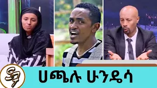 "ሀጫሉ በስራው ህያው ነው ...አልሞተም " ወይዘሮ ፋንቱ ደምሴ (ኪያ) የ ሀጫሉ ሁንዴሳ ባለቤት | Seifu on EBS