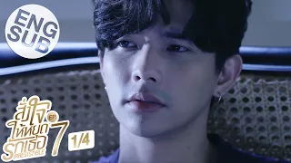 [Eng Sub] สั่งใจให้หยุดรักเธอ IRRESISTIBLE | EP.7 [1/4]