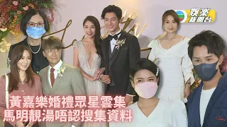 黃嘉樂大個仔娶老婆 發放婚禮片段勁甜蜜