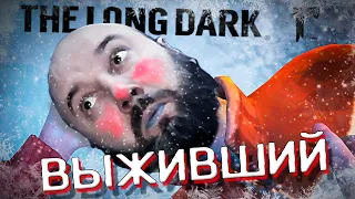 ✈️ ВЫЖИВШИЙ The Long Dark Episode 3 #3 Crossroads Elegy. Эпизод 3 Элегия распутья