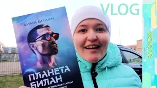 #LIFE❤BLOG☆ПЛАНЕТА БИЛАН☆15☆ 04☆ 2019 ☆Victoria Estrin ☆