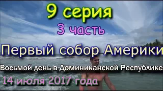 Экскурсия в Санто-Доминго (Доминиканская Республика) - Первый католический собор Америки