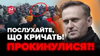 🤯БУНТ НА ЦВИНТАРІ під час похорону НАВАЛЬНОГО / Росіяни КРИЧАТЬ ТАКЕ!!