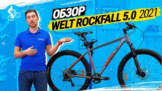 ОБЗОР ВЕЛОСИПЕДА WELT ROCKFALL 5.0 2021