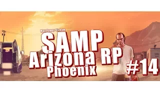 GTA SAMP ARIZONA PHOENIX Role Play #14 Стрим + вебка самп рп