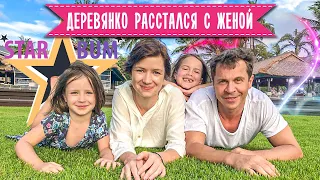 ПАВЕЛ ДЕРЕВЯНКО РАССТАЛСЯ С ЖЕНОЙ • ИДЕАЛЬНАЯ СЕМЬЯ • СТАР БУМ