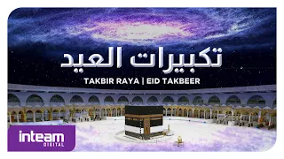 Takbir Raya | Eid Takbeer (1 HOUR NON-STOP) | تكبيرات العيد