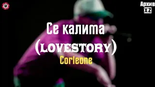 XZ2020 Corleone - Се калима Lovestory ( АрхивXZ )