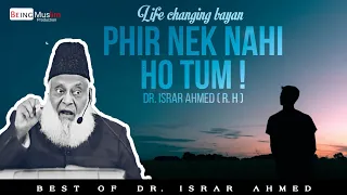 Life Changing Bayan ┇ Phir Nek Nahi ho Tum -  Dr. Israr Ahmed