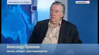 Вести-Интервью. Александр Проханов