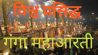 Ganga Aarti/Banaras Aarati/Ganga Aarti [Full HD Song]Live Aarti/Ganga Aarti 2022/Kashi aarti/Aarti's