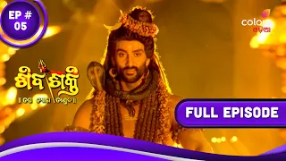 Shivashakti | ଶିବଶକ୍ତି | Episode 5 | 18 August 2023