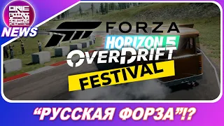 РУССКИЙ КОНКУРЕНТ FORZA HORIZON 5? / Слив карты Японии!?