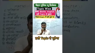 Bihar Police New Exam Date 2024 | Bihar Police Vacancy 2024 | #shorts #youtubeshorts