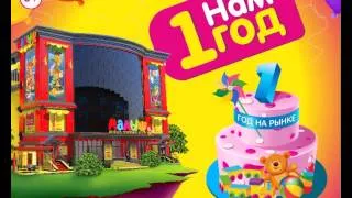 День рождения ТЦ (без озвучки) 8-9 июня