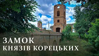 КОРЕЦЬКИЙ ЗАМОК // Замок князів Корецьких // Замки та палаци України