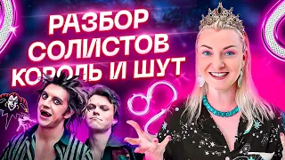 Солисты «Король и Шут» — связь противоположных знаков зодиака. Астрология