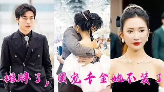 結婚3年丈夫把她當免費保姆，卻不知她是第一女首富，她當場提離婚回歸豪門，閃婚億萬總裁，把渣夫一家虐上天！