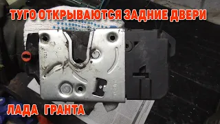 Туго открываются задние двери гранта. Три решения.