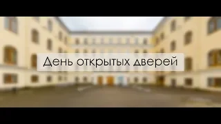 День открытых дверей в СПАСК