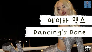 엠비티아이 SEXY인 최강 핫걸 언니💅 [가사 번역] 에이바 맥스 (Ava Max) - Dancing's Done