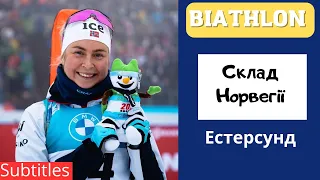 Biathlon. The composition of the Norwegian national team for the first stage of the World Cup.