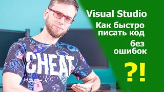 Visual Studio,  использование снипетов (snippets) на примере C#. Создание своего шаблона!