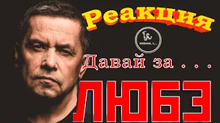 Реакция Фильм Грозовые ворота& Любэ Давай за жизнь/Николай Расторгуев