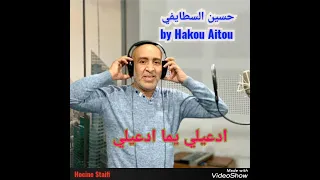 Cheb Hocine staifi أدعيلي يما أدعيلي سطايفي By Hakou Aitou 2022