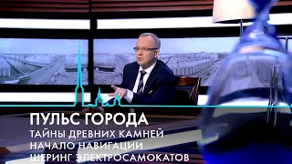 Пульс города. Зима в апреле, прокат самокатов, купола Петербурга. 19 апреля 2024