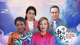 Poems That Define Mid-Autumn Festival: A Tranquil Night, as read by CGTN anchors in 4 languages