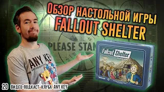 Обзор настольной игры FALLOUT SHELTER