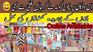 Imported and cheapest kids Toys| Toys wholesale shop| Kids toy| kids Favorite video| Teddy Bear