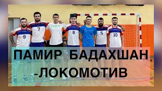 ВОЛЕЙБОЛ ПАМИР БАДАХШАН🆚ЛОКОМОТИВ #поставьлайк  #подпишись #волейбол#спорт #volleyball #vollyball