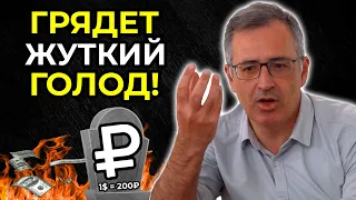 5 минут назад! ВПЕРЕДИ ЖУТКИЙ ГОЛОД И НИЩЕТА! Курс доллара 153 рубля. Нефть. Что в сентябре?